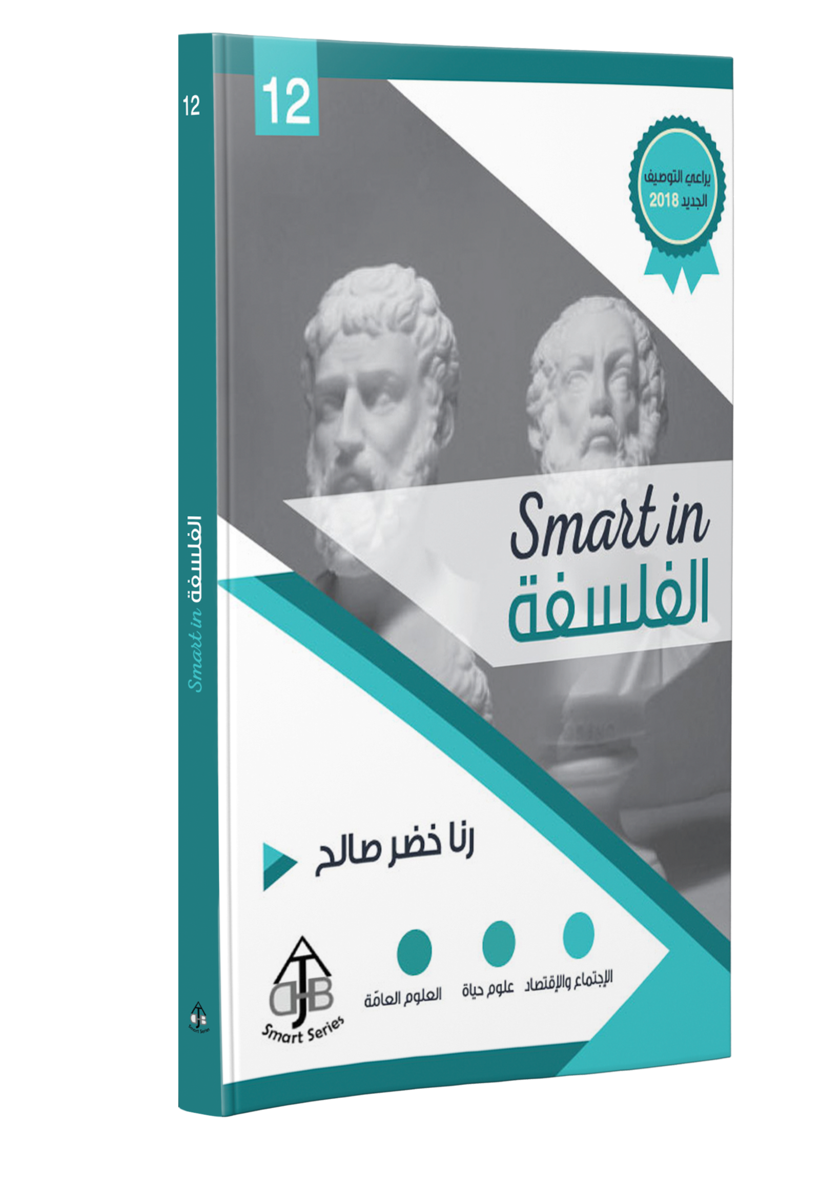 Smart in فلسفة