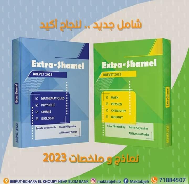 Extra shamel brevet